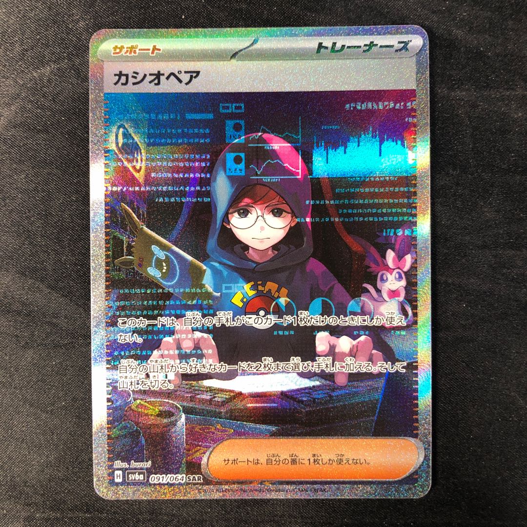 ポケモン - カシオペア　SAR  ポケモンカード カシオペア SAR 091/064の通販 cardcollect（529930365） | magi