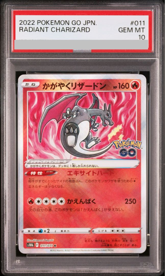 【PSA10】かがやくリザードン K 011/071 1枚