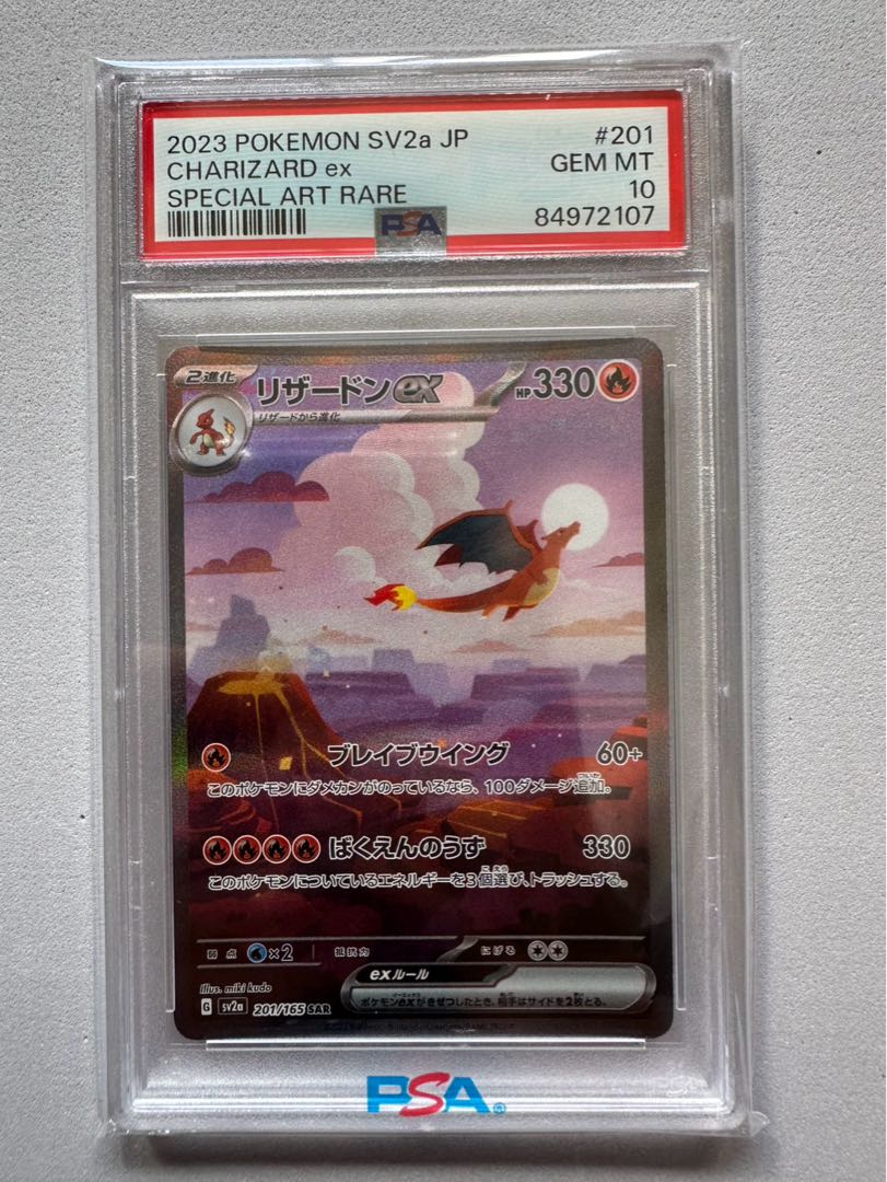 [PSA10] Charizardex SAR 201/165 1枚