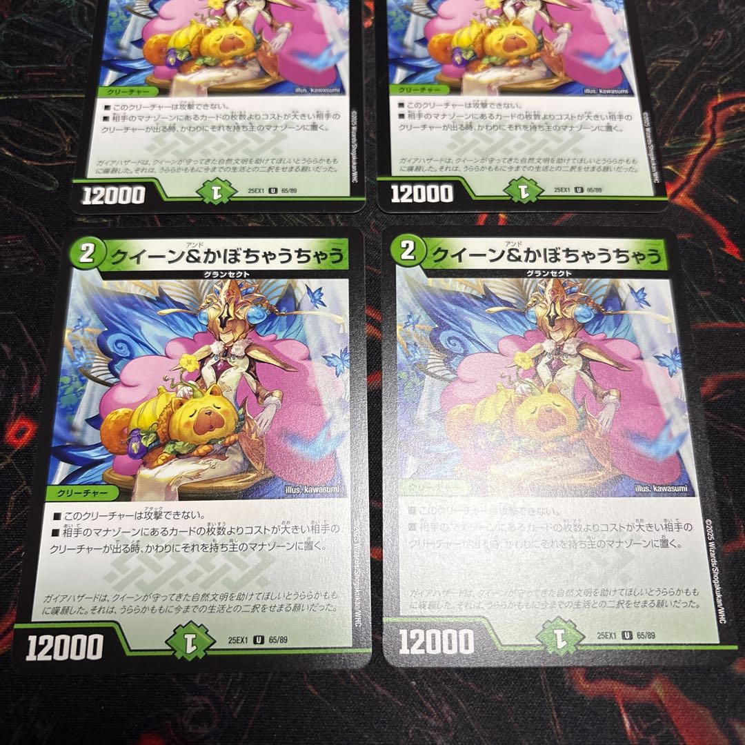 [4 sheets] Queen & Kabocha U 65/89