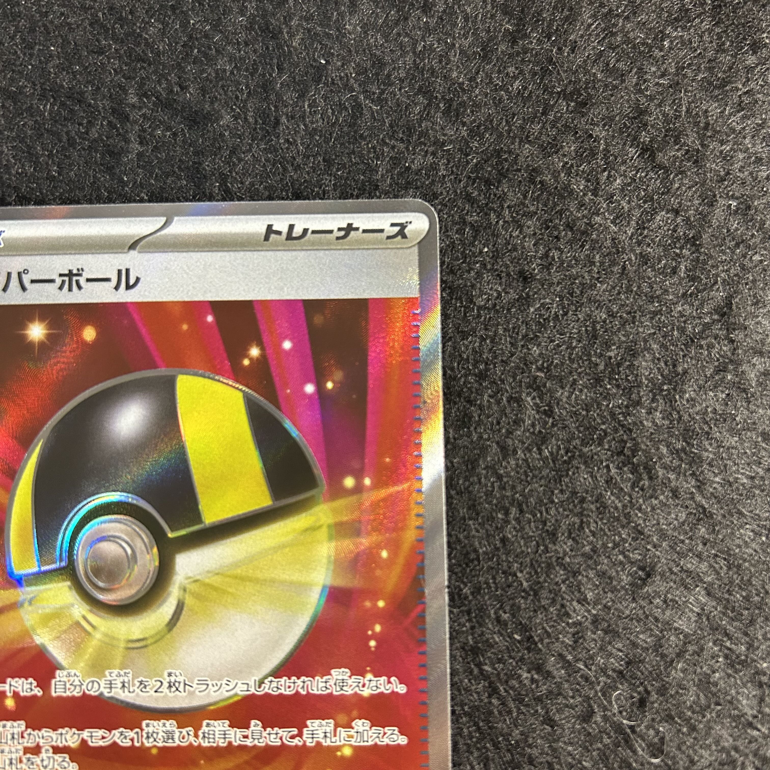 A2449 [Pokémon Card] Ultra Ball 216/193 (SR) 1枚