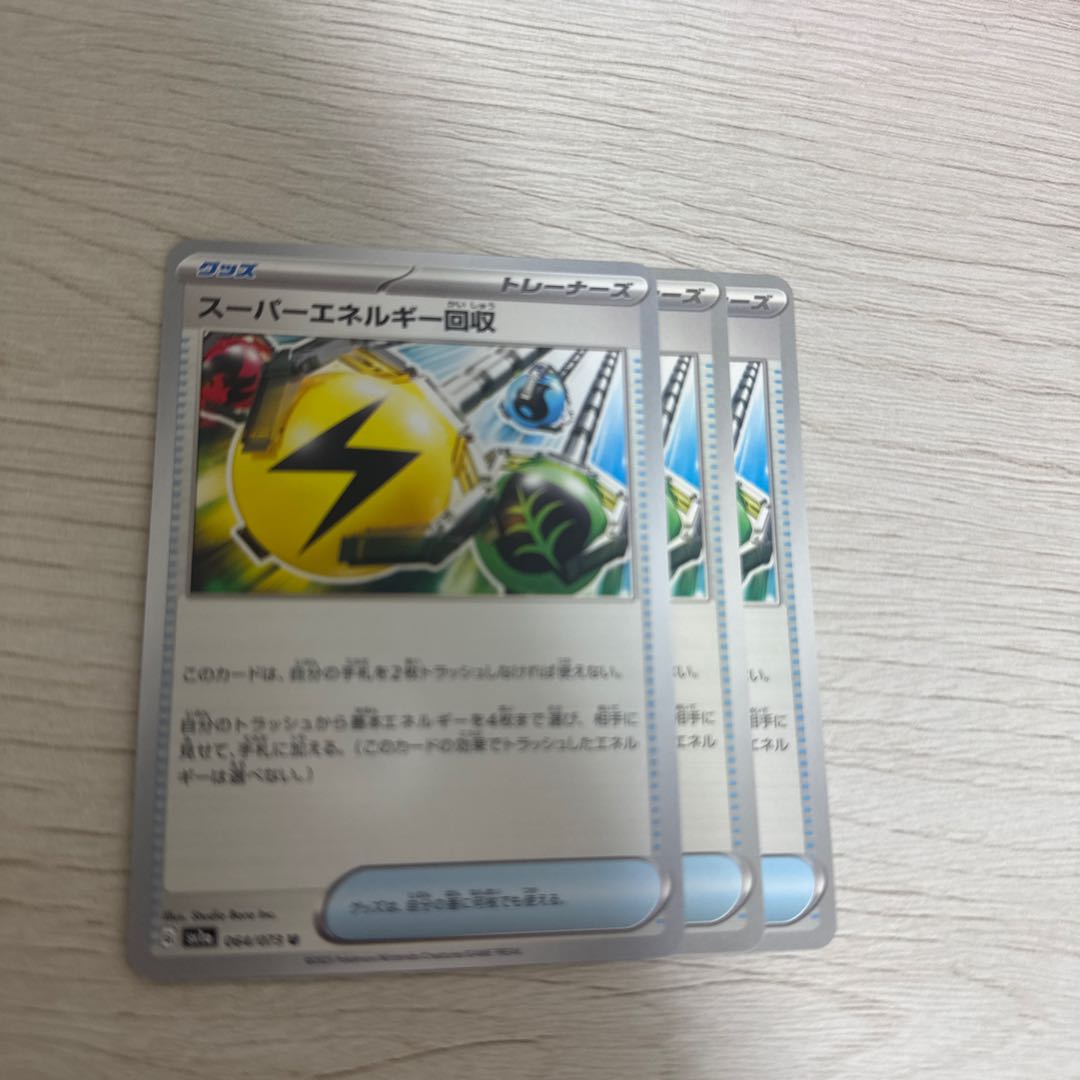 3枚 スーパーエネルギー回収 U 064/073