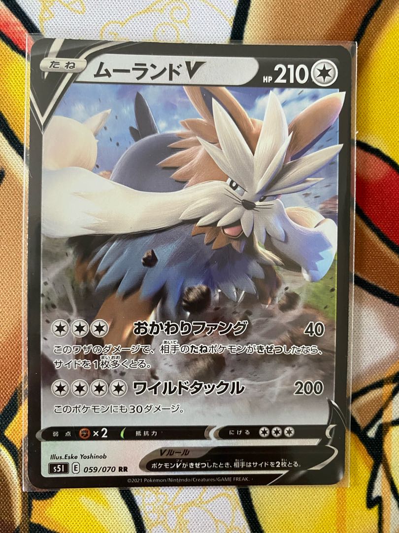 ポケモンカード　ムーランドＶ　ＲＲ　RRR 1枚