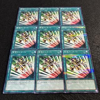 a1942【遊戯王】緊急テレポート　9枚セット 9枚