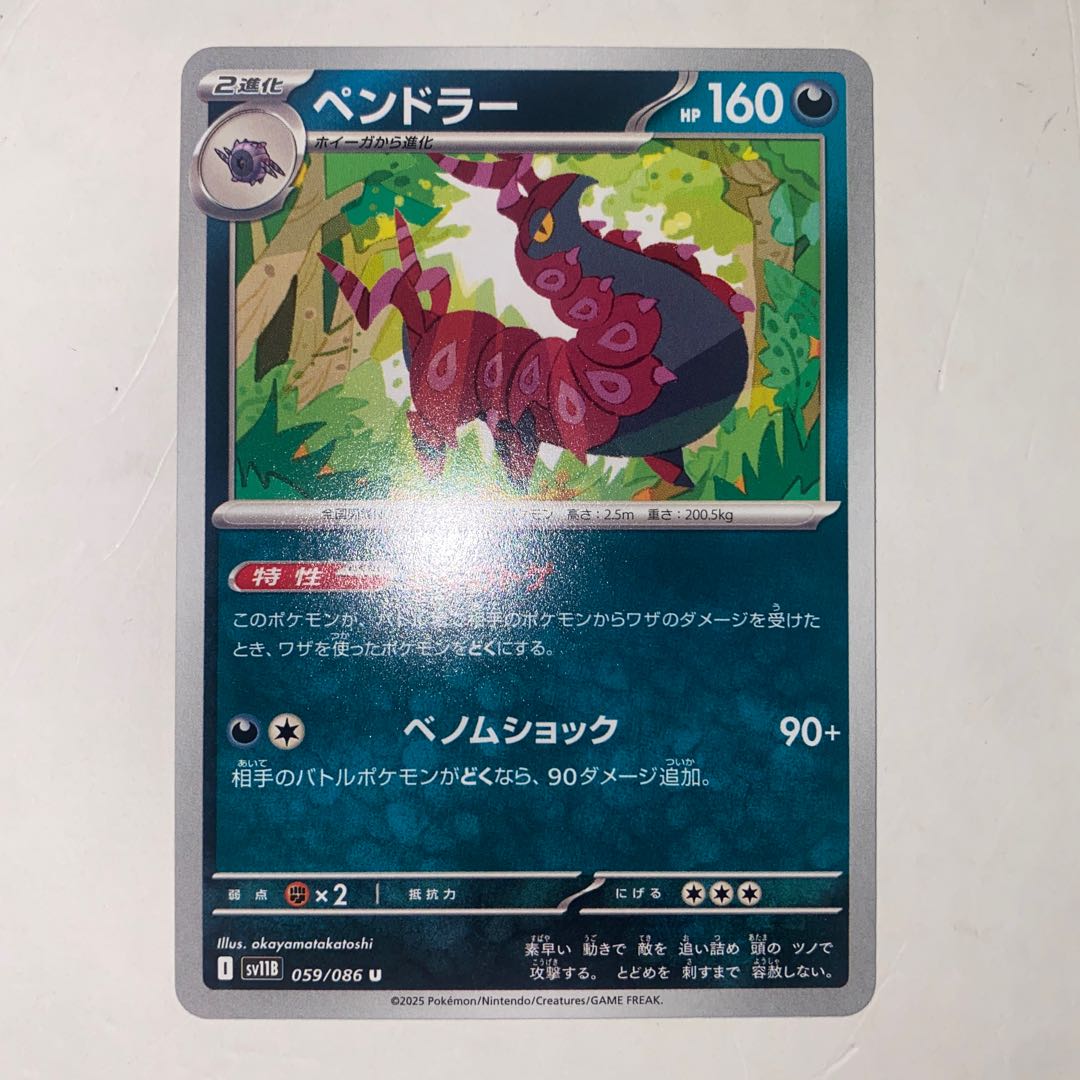 Collective purchases OK Scolipede U 059/086