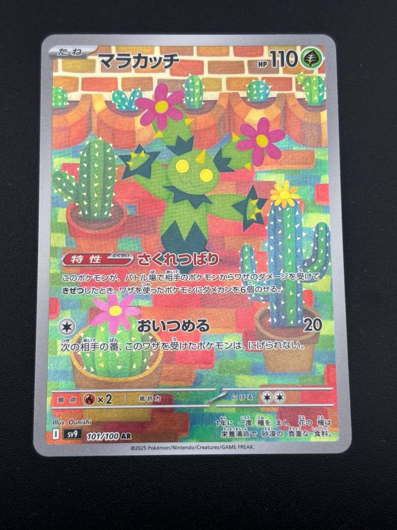 中古品】マラカッチ I sv9 101/100 AR カーレット&バイオレット 中古品】マラカッチ I sv9 101/100 AR カーレット&バイオレット