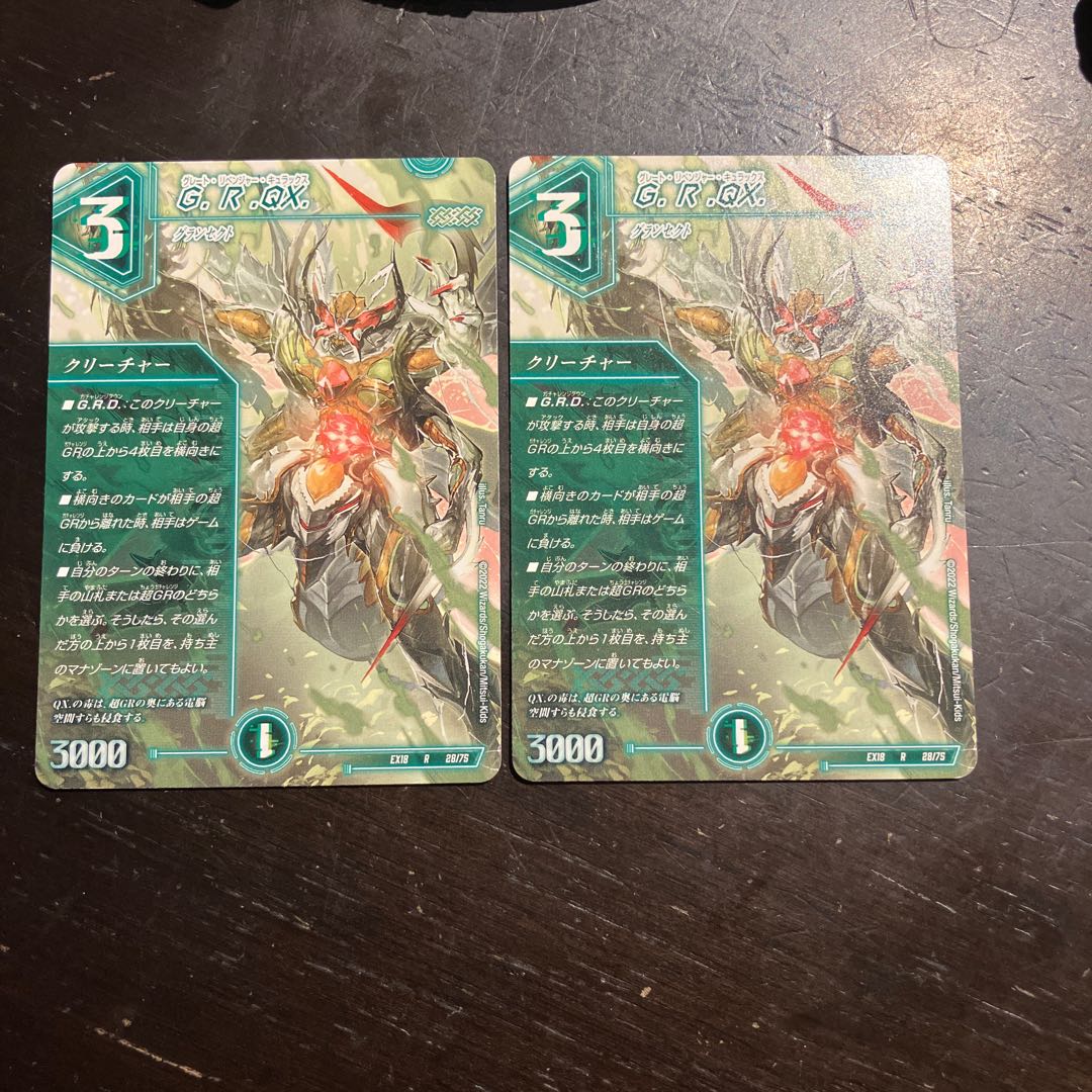 G.R.QX. 2枚