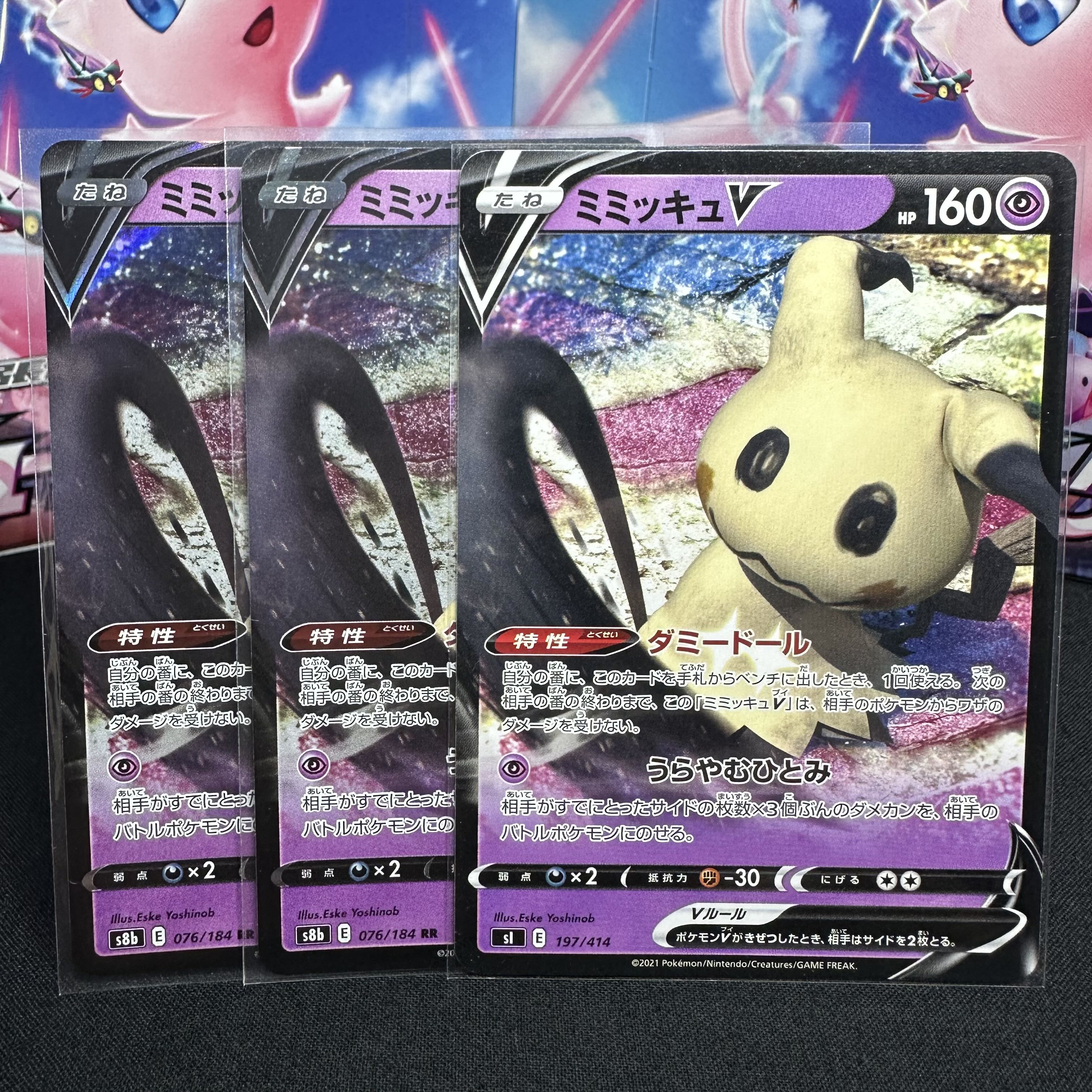 ミミッキュV RR 076/184