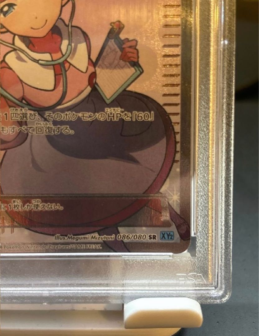 PSA10] Pokemon Center Lady SR 086/080