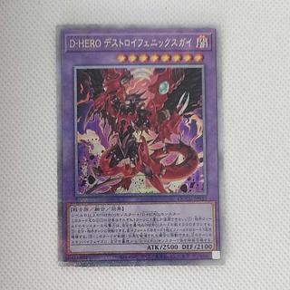 D-HERO デストロイフェニックスガイ シークレットレア QCCU-JP033 1枚