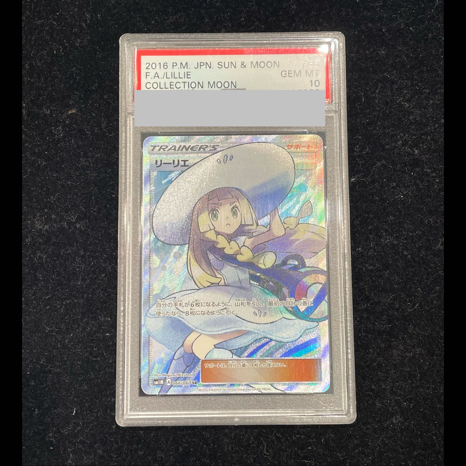 【PSA10】リーリエ 帽子リーリエ SR 066/060 1枚