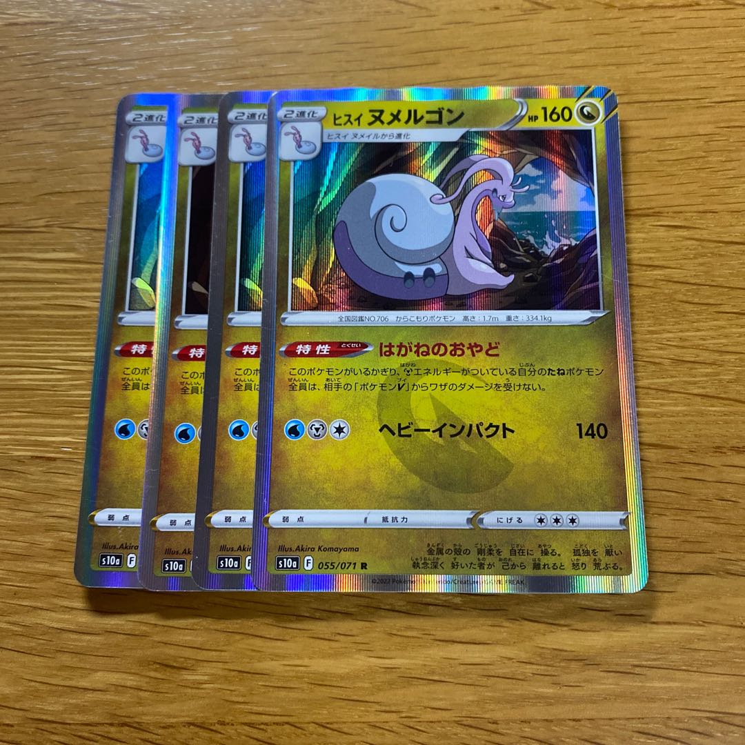 Jade Goodra R 055/071