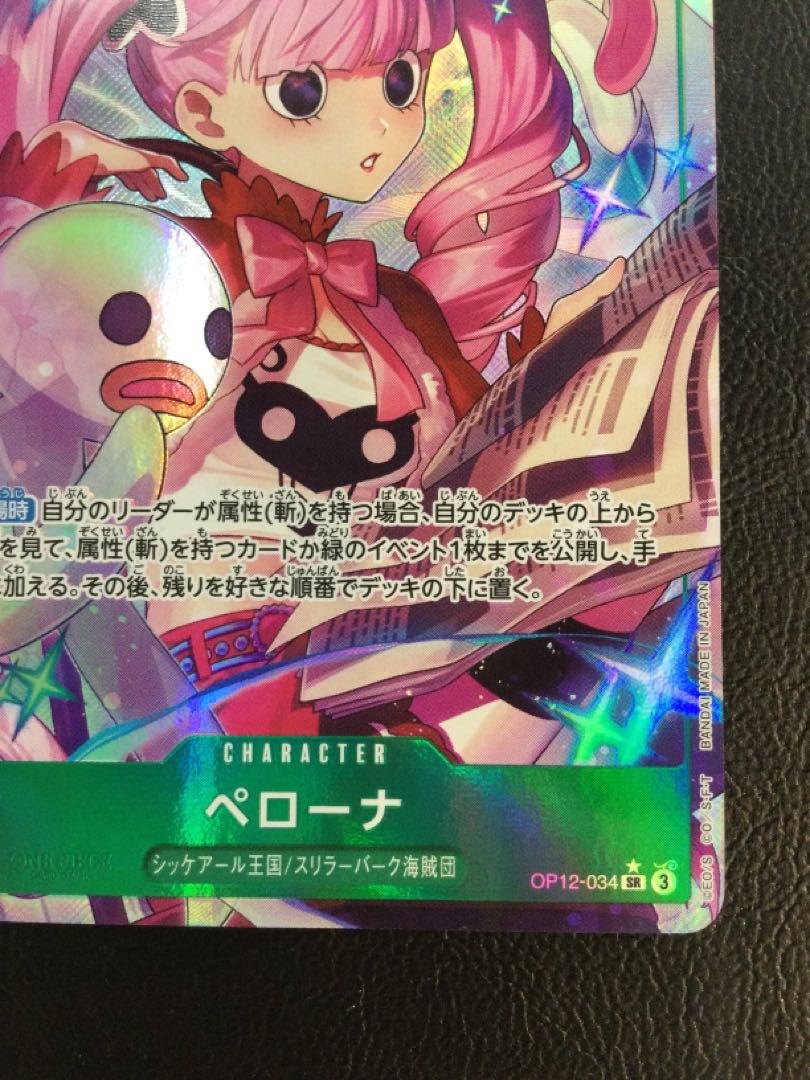 ③ ペローナ(パラレル) P-SR OP12-034 1枚