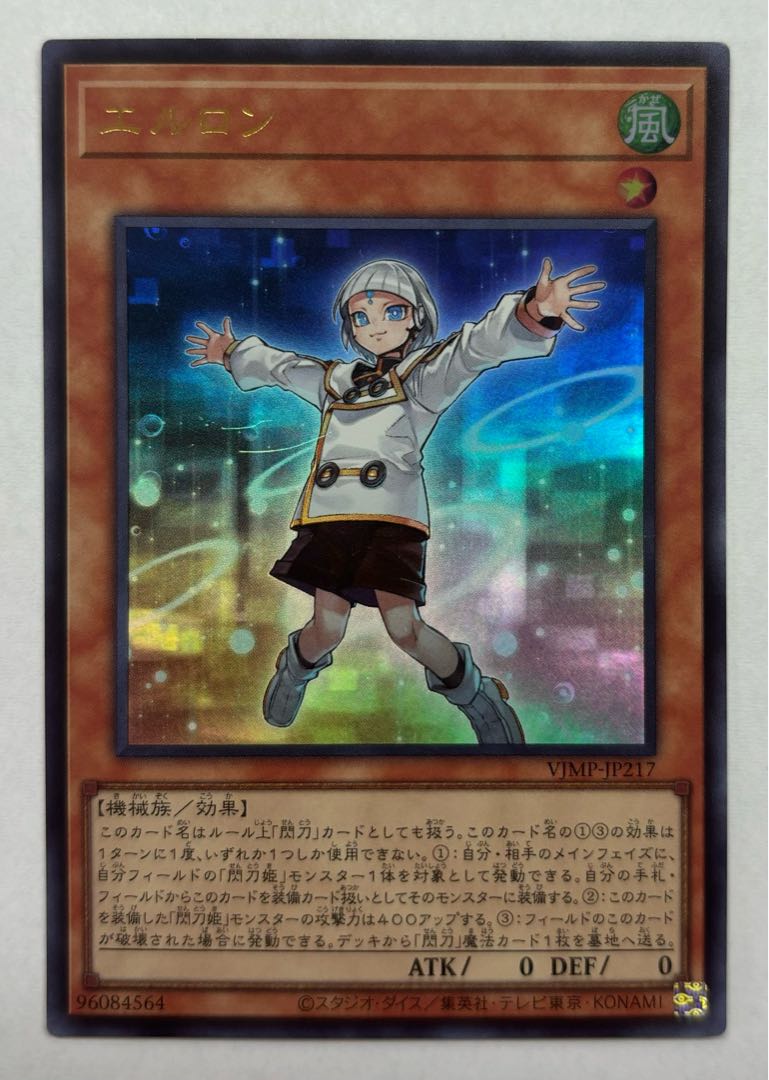 エルロン　ウルトラレア 1枚