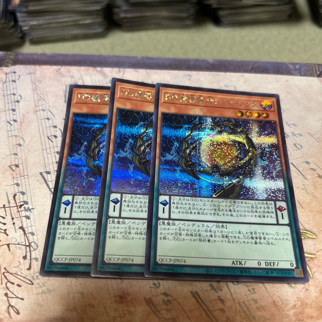 DD魔導賢者コペルニクス シークレットレア QCCP-JP074 3枚
