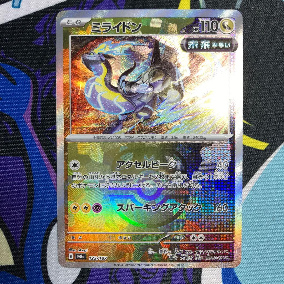 Myraidon (Master Ball pattern/mirrored) 123/187