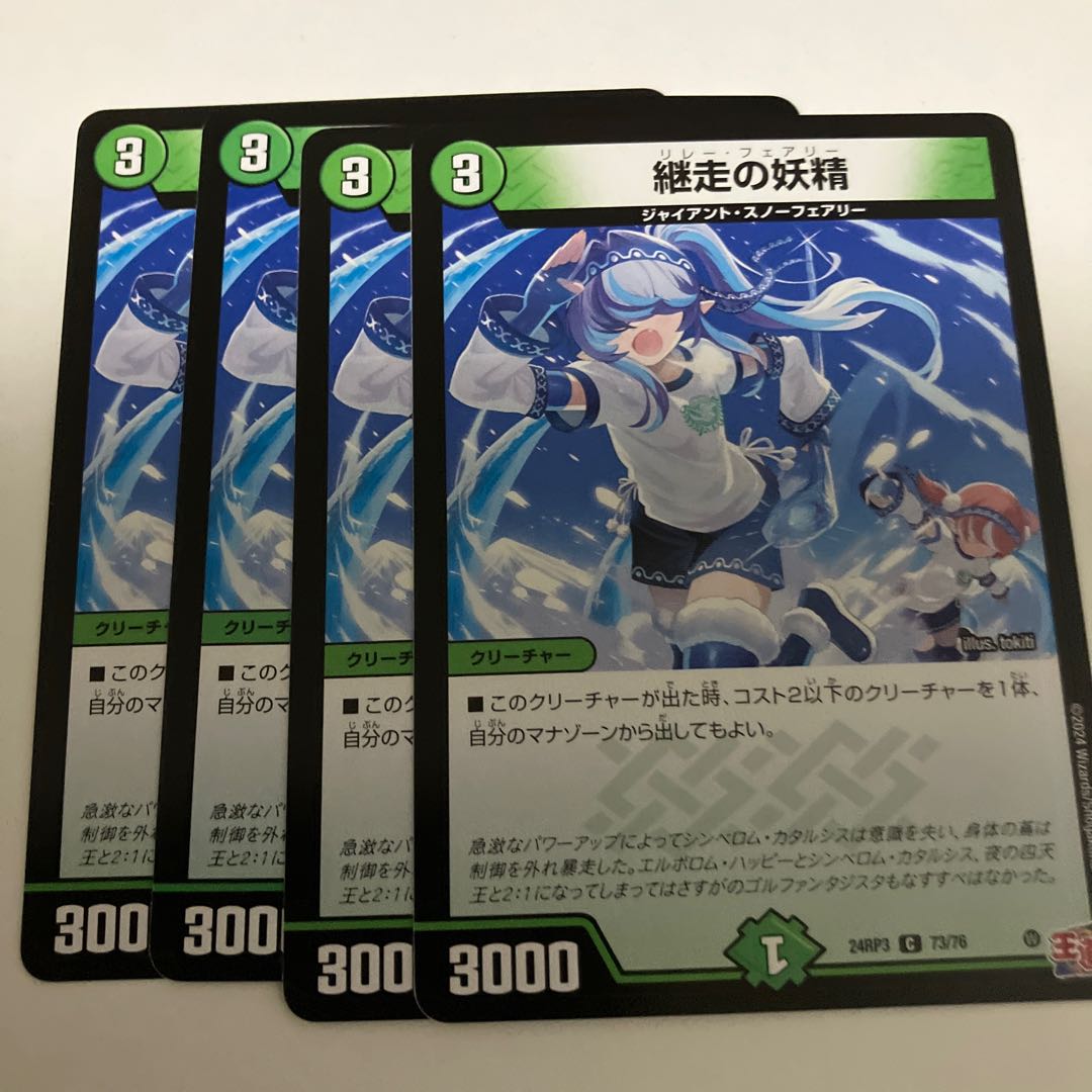 継走の妖精 C 73/76 1枚