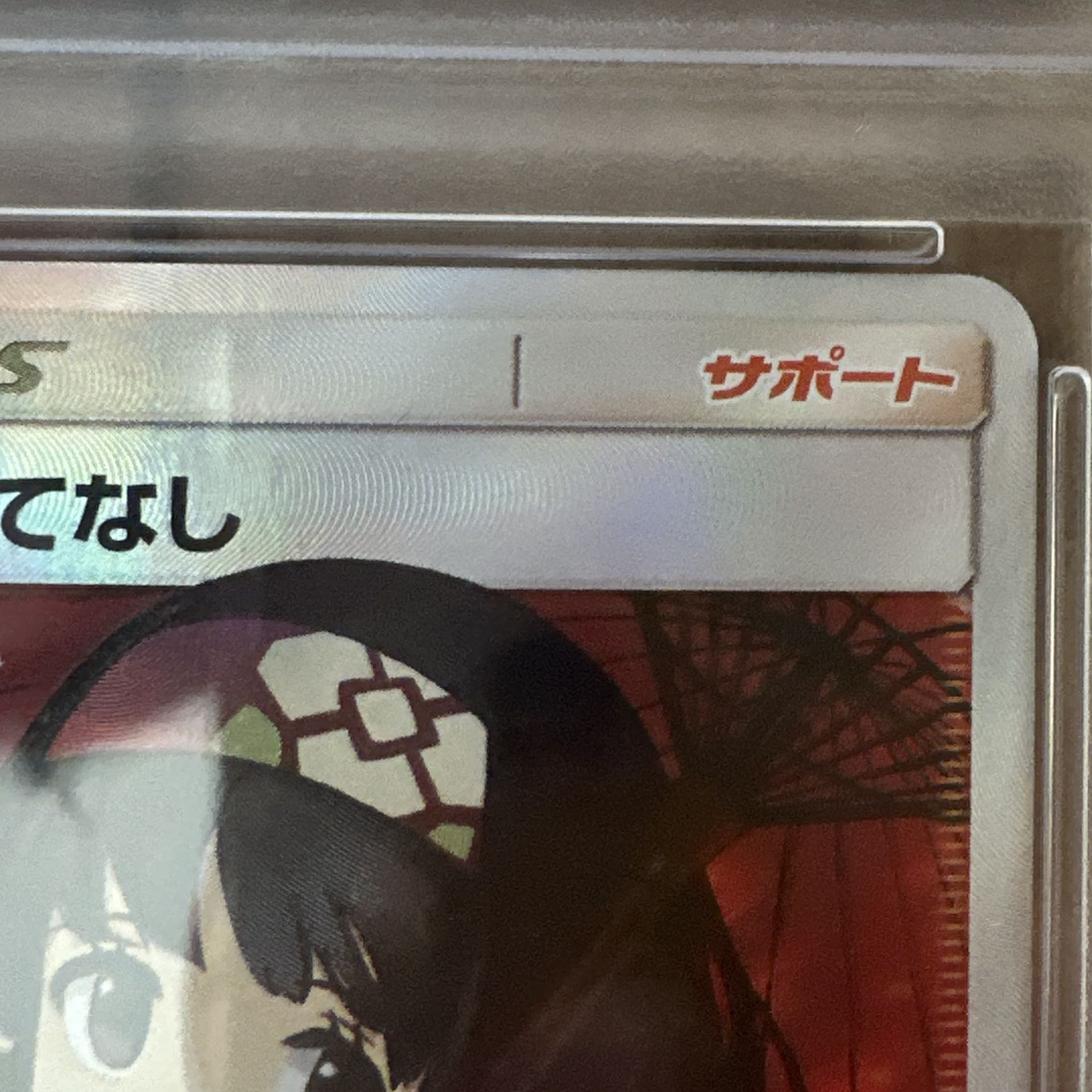 [PSA10] Erika's Hospitality SR SM12a 190/173 1枚