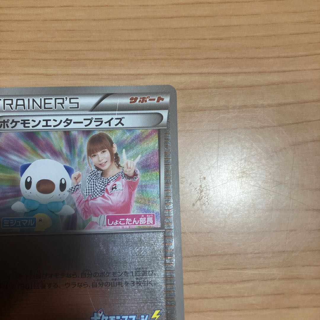 [Condition] B Pokémon Card Pokémon Enterprises EBB 1枚