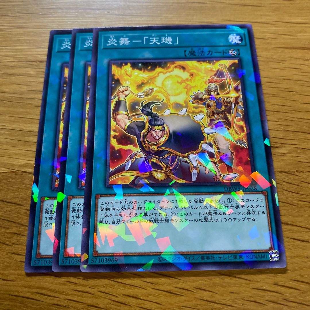 炎舞-「天キ」 ノーパラ