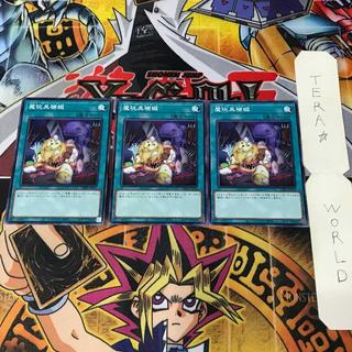 魔玩具補綴 DBJH 1 ノーマル 魔法 3枚セット てら 3枚
