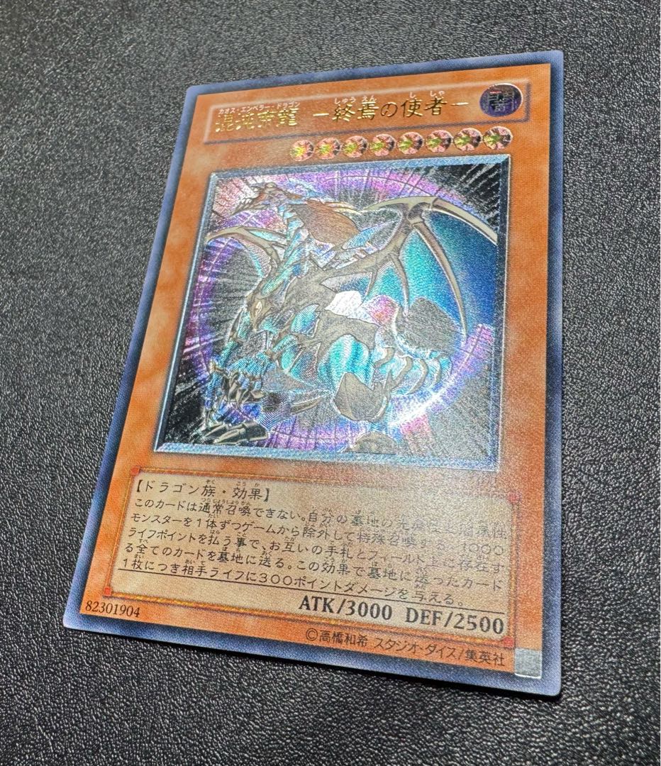 Chaos Emperor Dragon / Dragon Family / Yu-Gi-Oh / Relief / Ultimate Rare 1枚