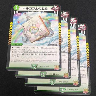 ③ ③ ヘルコプ太の心絵 C 76/76 4枚