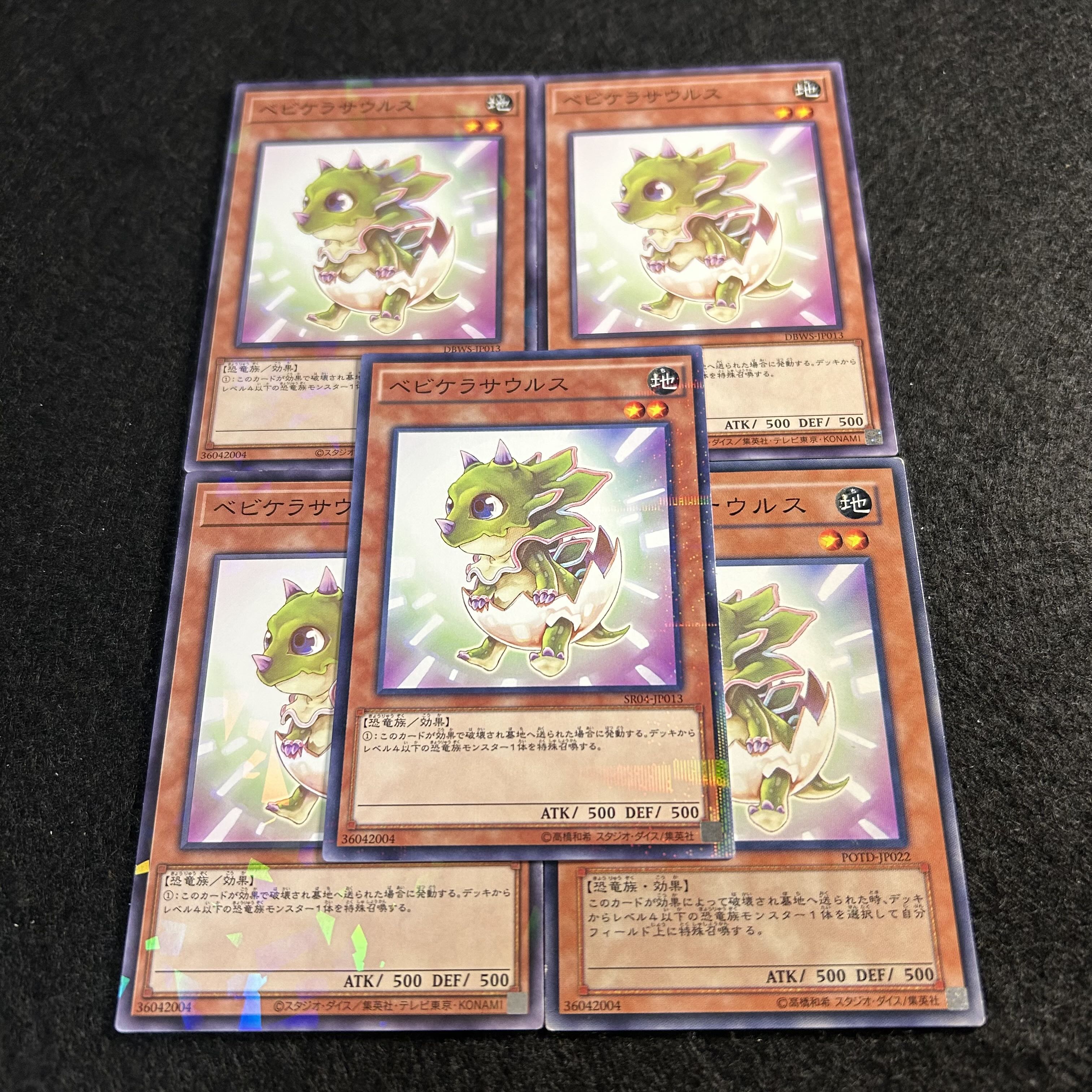 A1661 [King of Games] Babycerasaurus 5-card set 5枚