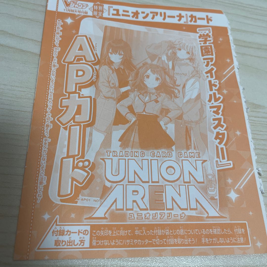 VJump Appendix Union Arena