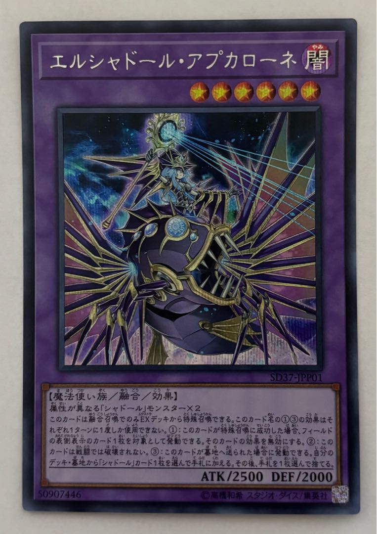 El Shaddoll Apkallone Secret Rare Sikh