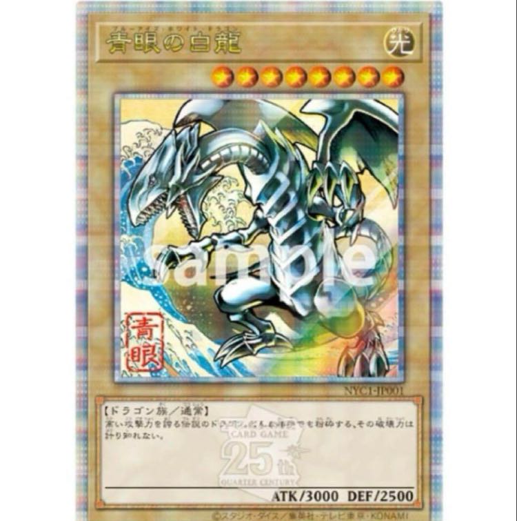 青眼の白龍 浮世絵風 限定OCGカード 遊戯王カードゲーム25周年の 青眼の白龍 浮世絵風 限定OCGカード 遊戯王カードゲーム25周年の