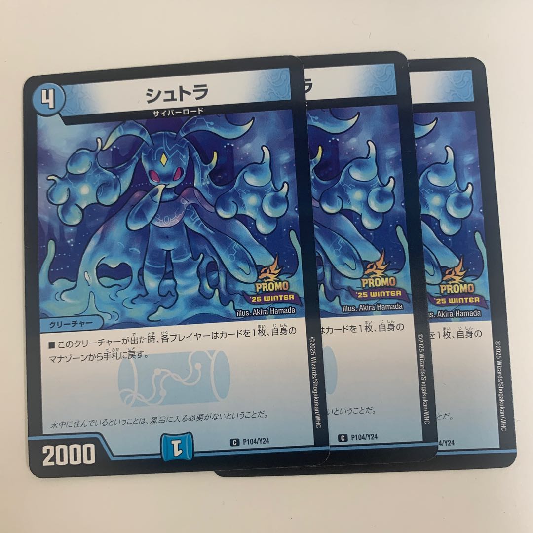 シュトラ 3枚