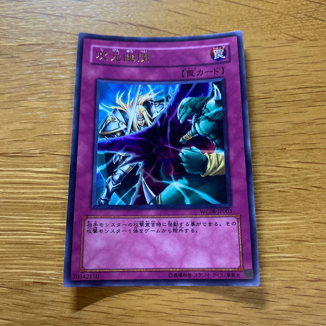 Dimensional Prison Ultra Rare JP003