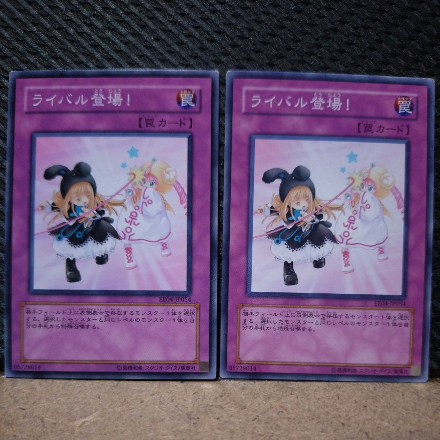 【ぽぽたん】遊戯王  1203  ライバル登場！   ノーマル  2枚 2枚
