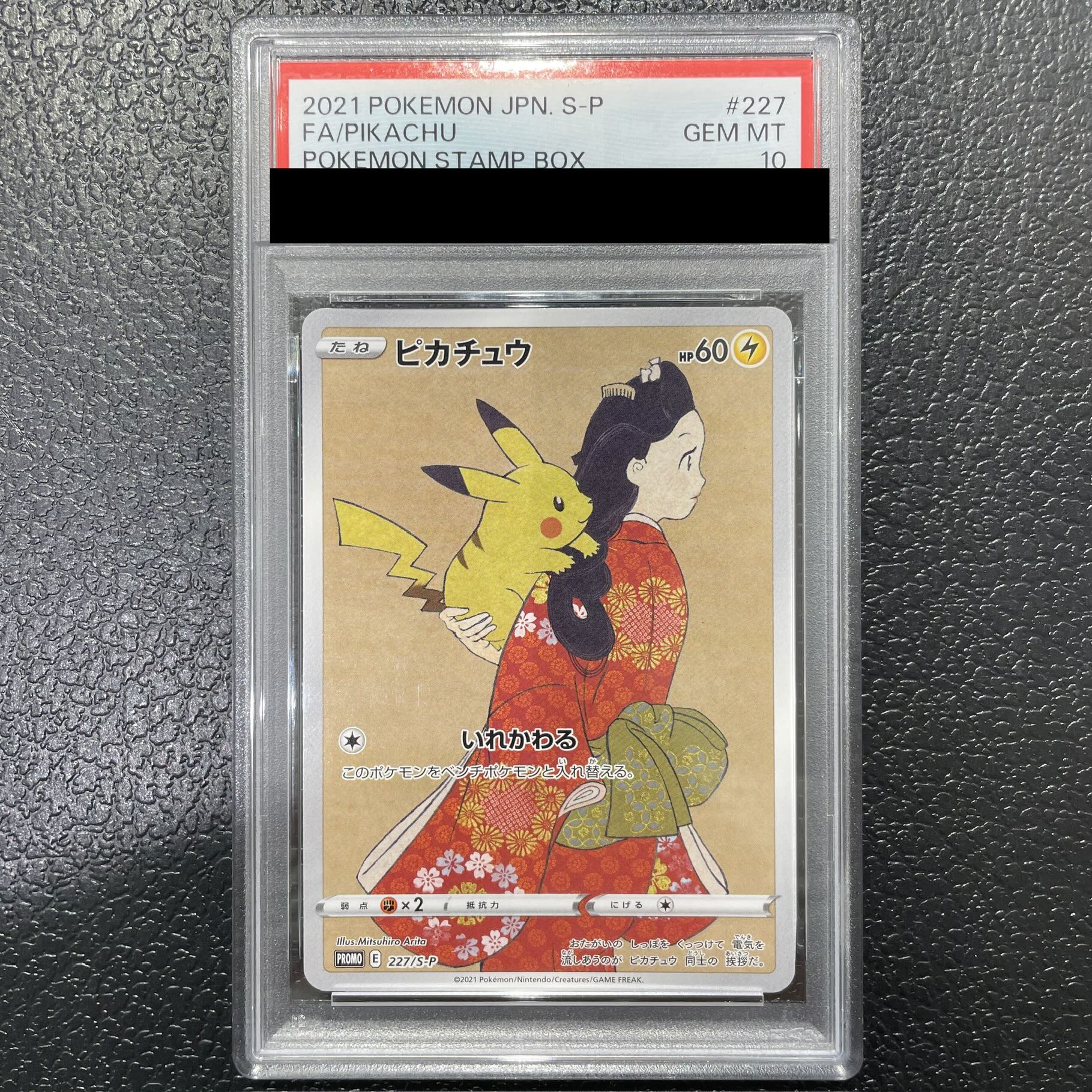【PSA10】ピカチュウ 見返り美人 切手セット PROMO 227/S-P 1枚
