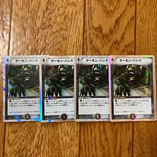 デーモンハンド 1枚