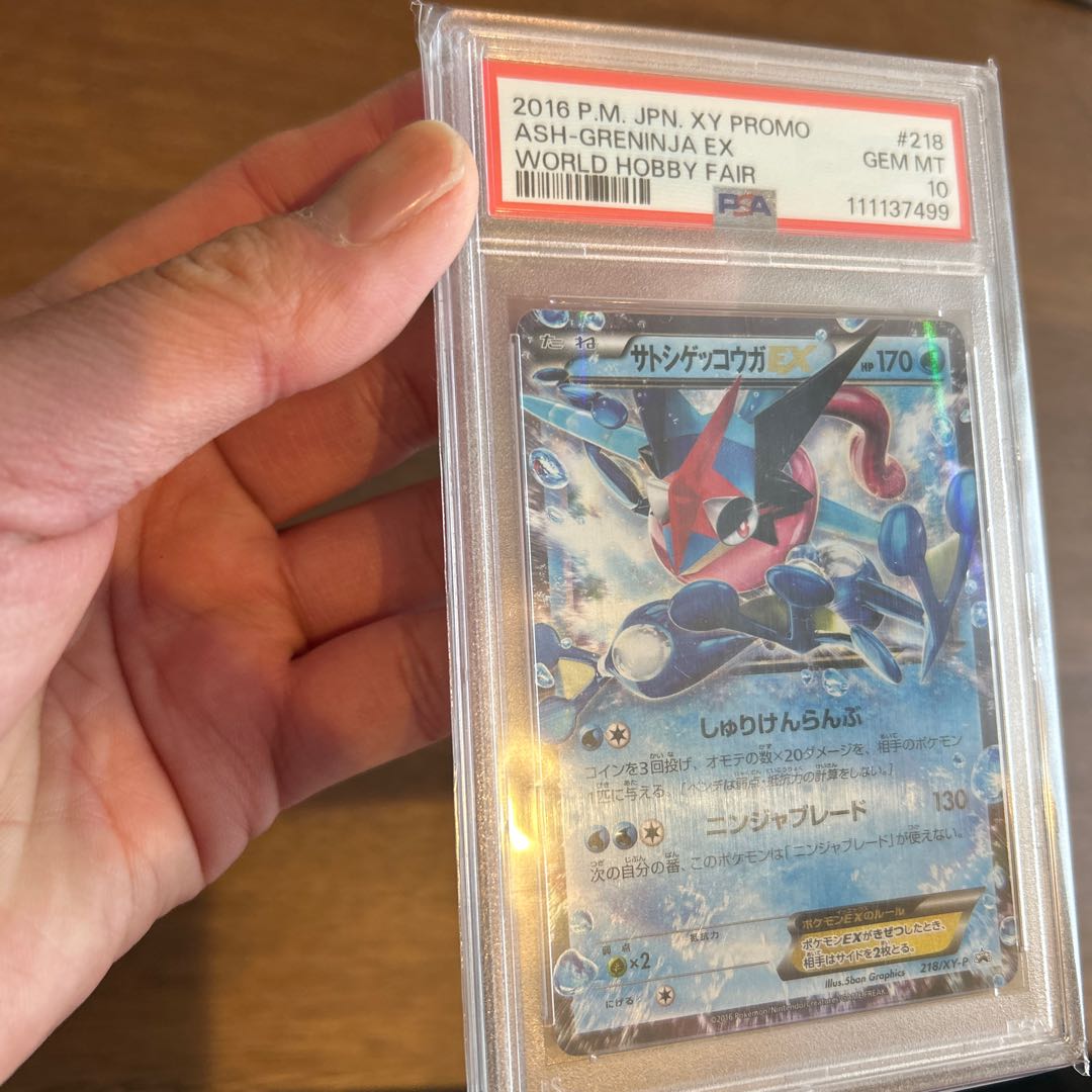 サトシのゲッコウガ　PSA10 218 1枚