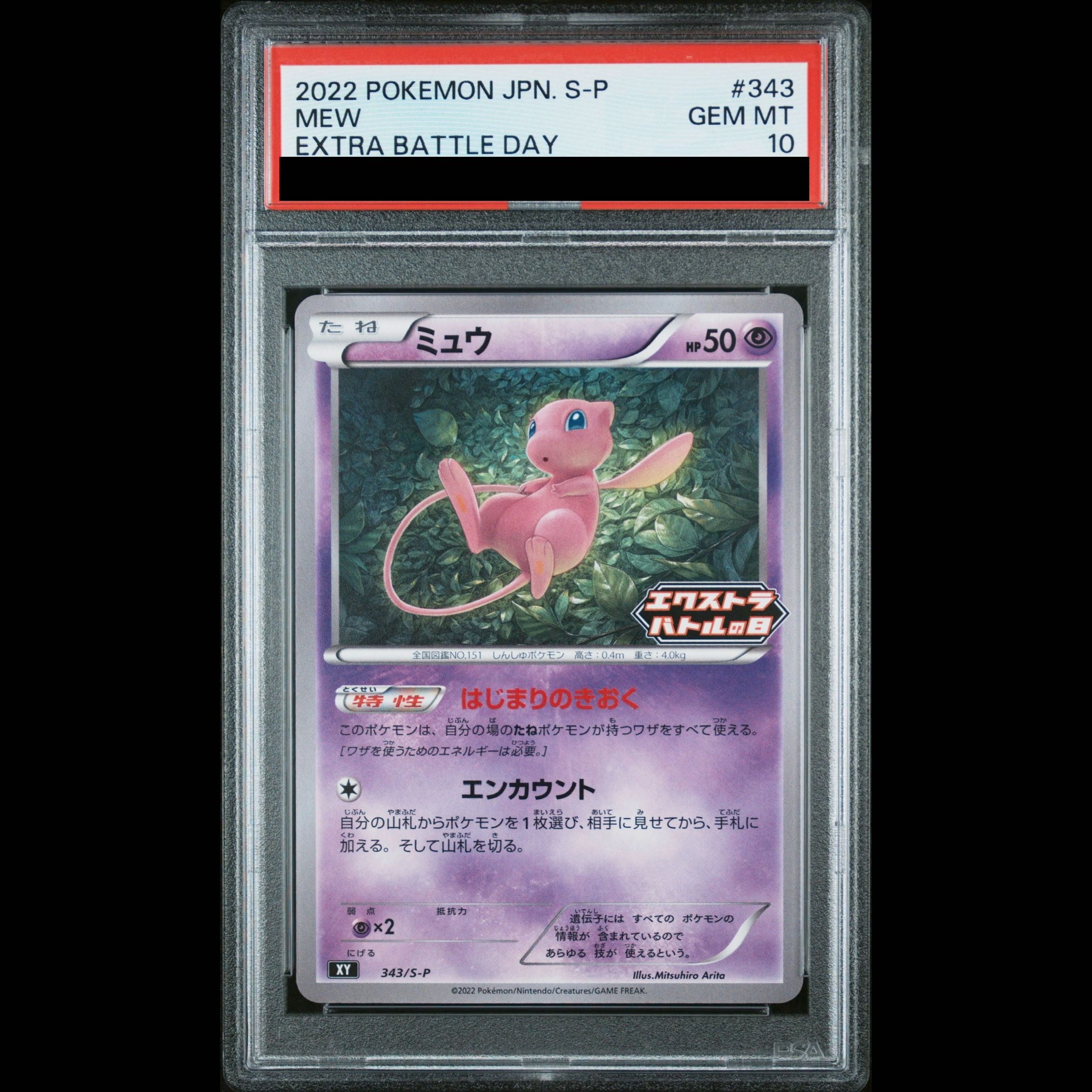 [PSA10] Mew: Extra Battle Day 2022 Edition PROMO 343/S-P 1枚