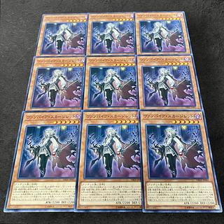 a264【遊戯王】ヴァンパイア・スカージレット　9枚セット