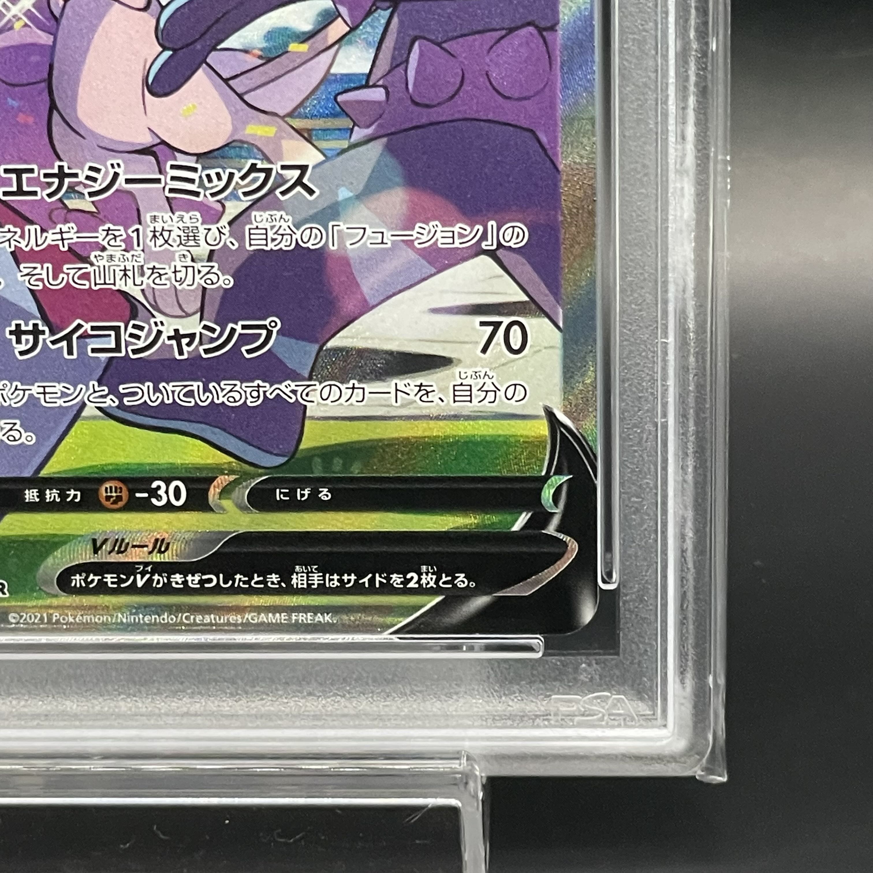 【PSA10】ミュウV SR 106/100