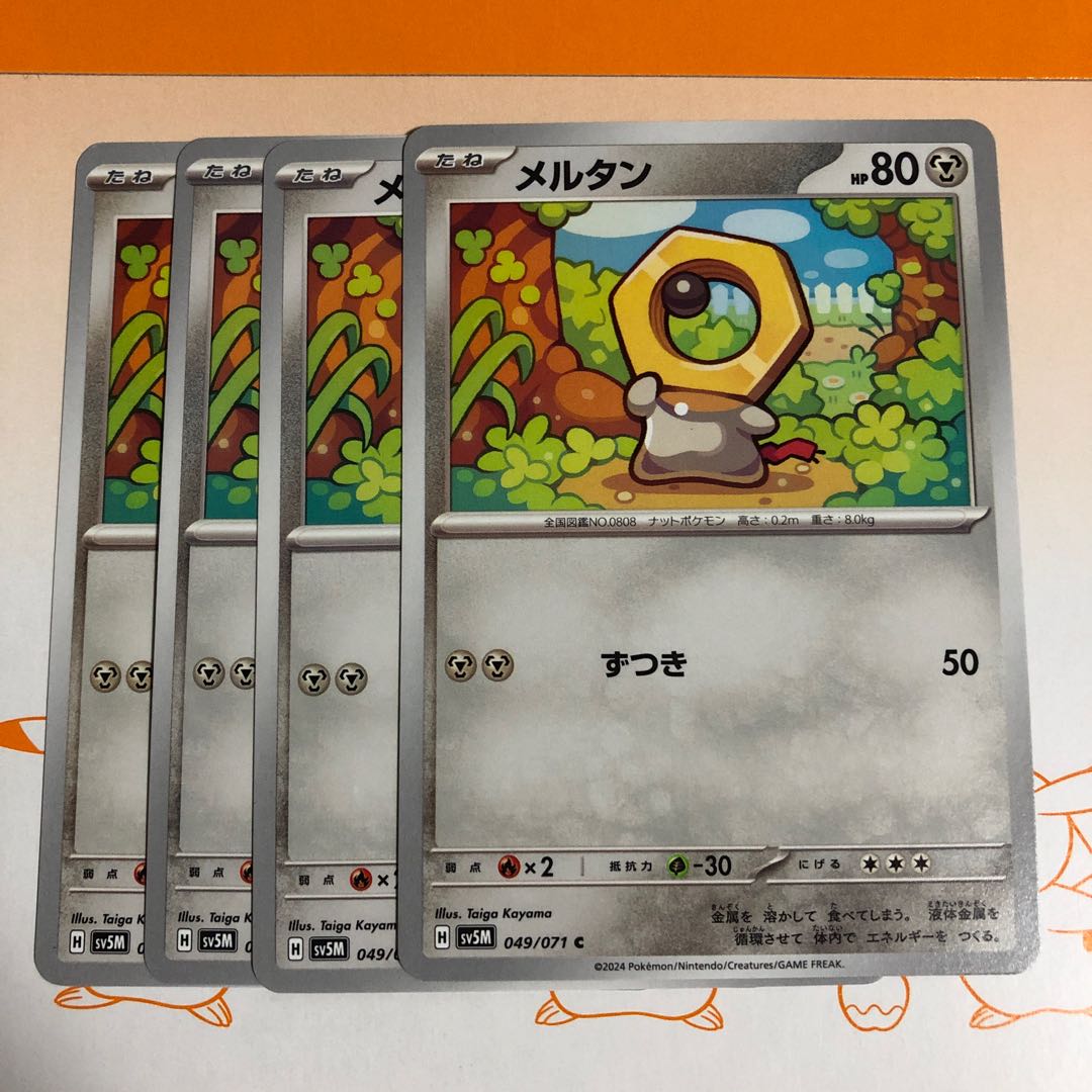 進化ライン メルメタル R 050/071 1枚