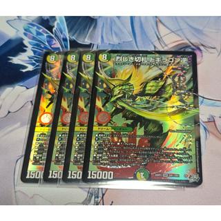 烈しき切札 ドギラゴン逆