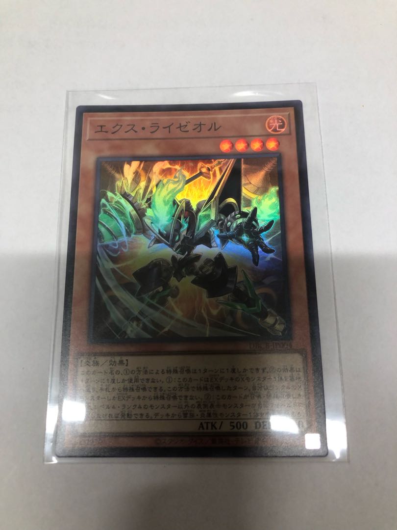 エクス・ライゼオル スーパーレア DBCB-JP004