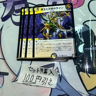 Milligram 525 Sign of the Demon King and the Angel