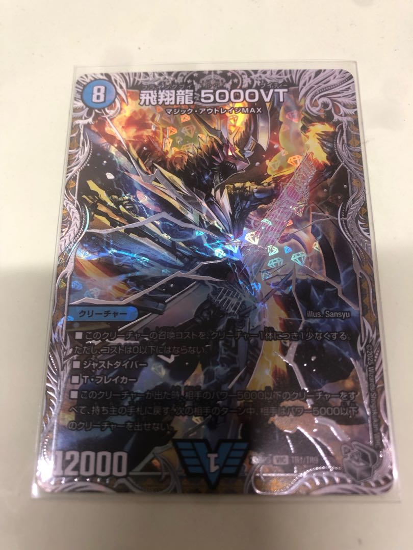 飛翔龍 5000VT(銀トレジャー) VIC TR1/TR9