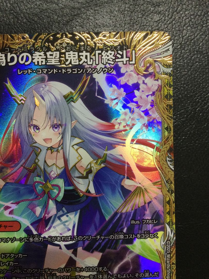 ① 偽りの希望 鬼丸「終斗」(金トレジャー) SR SP2/SP6 1枚