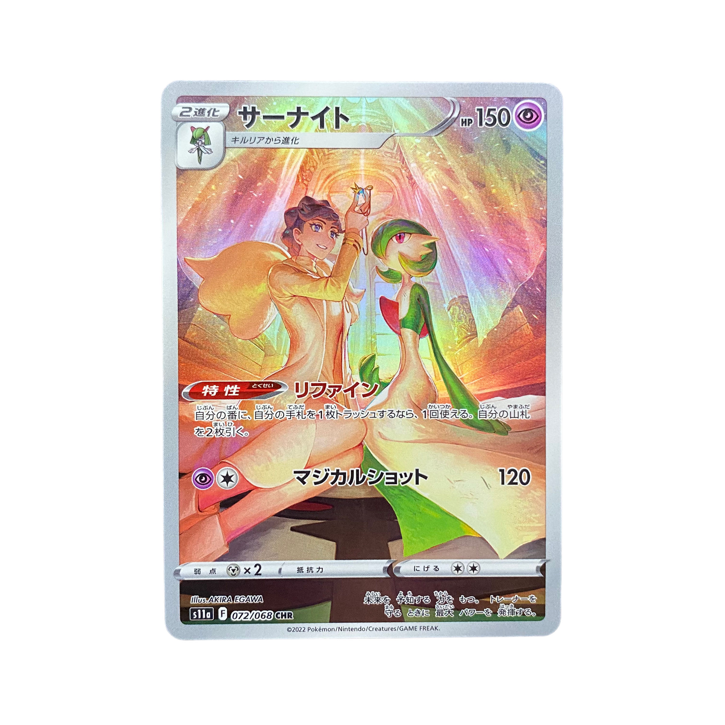 4825 [Pokemon Card] Gardevoir 072/068 (CHR) 1枚