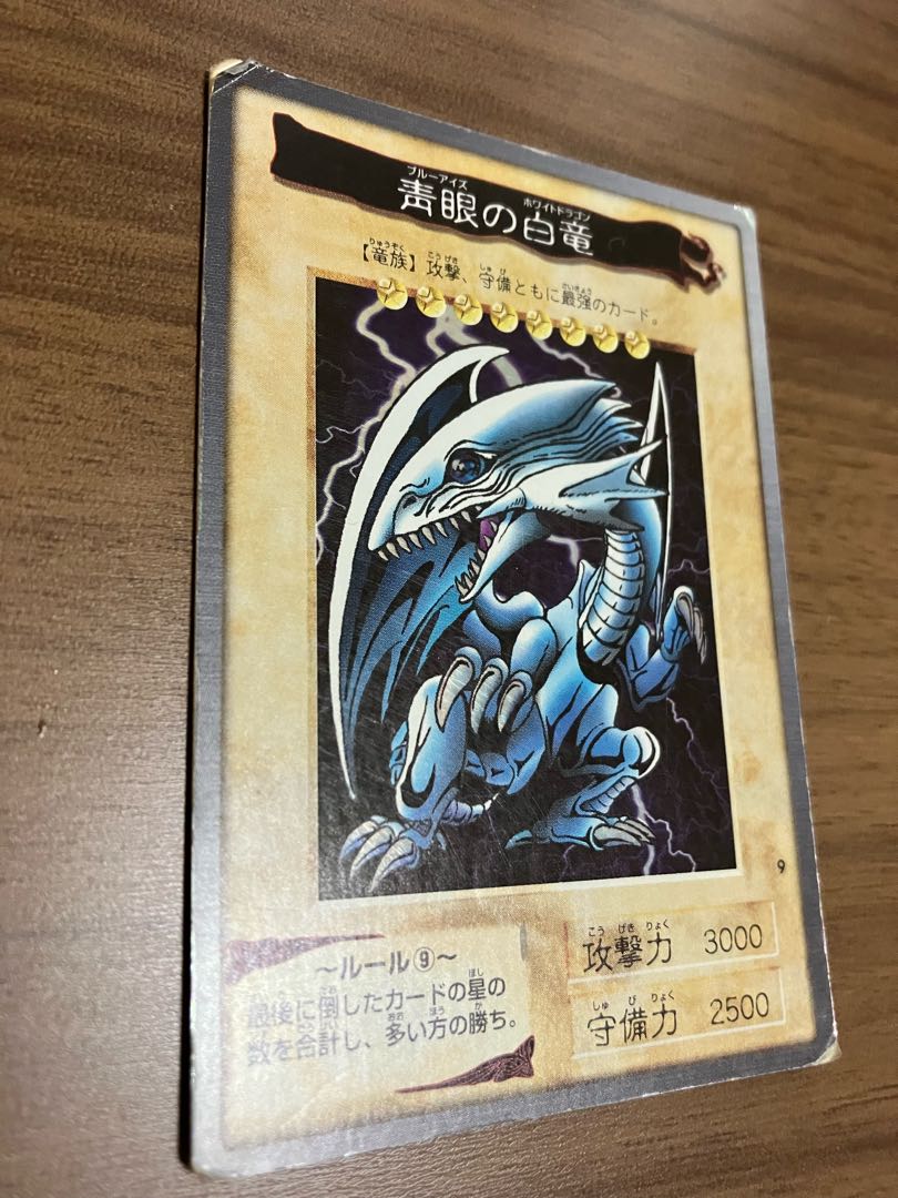 遊戯王　初代・バンダイ　青眼の白龍