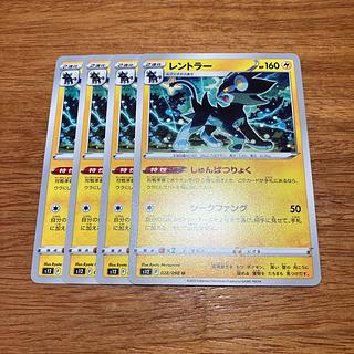 4枚 レントラー U 028/098