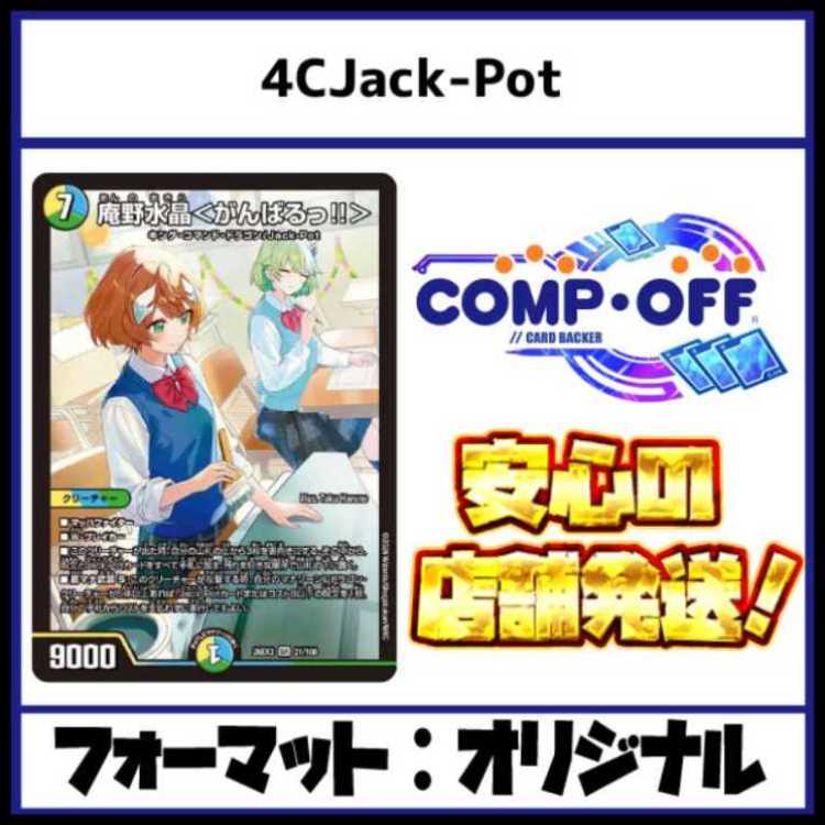 2873 4CJack-Pot (4C Jackpot) Comp Off Duel Masters Deck 1枚